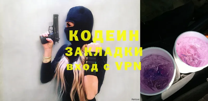 Кодеиновый сироп Lean Purple Drank  где купить   Обнинск 